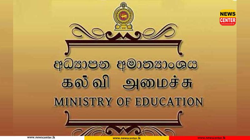 ශ්‍රී ලංකා ගුරු සේවයේ පළමු කාර්යක්ෂමතා කඩඉම් විභාගය සැප්තැම්බර් මාසයේදී