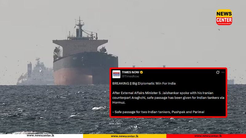 හෝමුස් සමුද්‍ර සන්ධිය හරහා ඉන්දියානු තෙල් නැව්වලට ආරක්ෂිත ගමන් මගක් හිමිවෙයි