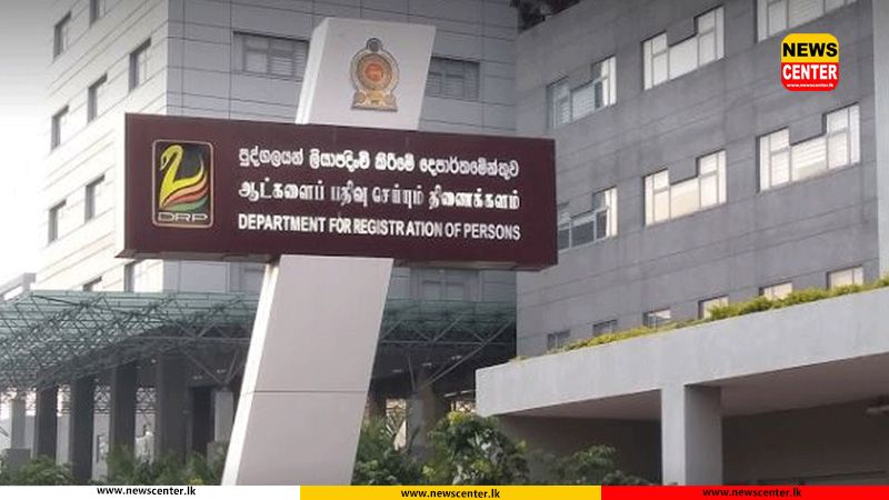 පුද්ගලයන් ලියාපදිංචි කිරීමේ දෙපාර්තමේන්තුවෙන් දැනුම්දීමක්