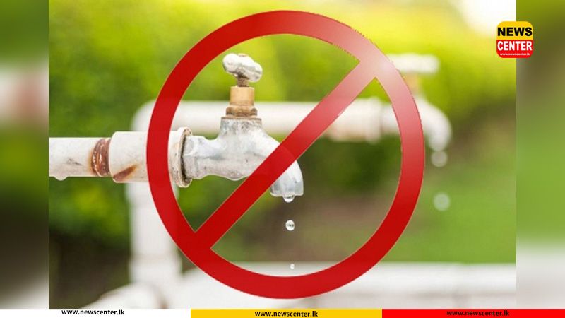 කොළඹ ප්‍රදේශ කිහිපයකට රාත්‍රී 10 සිට පැය 03ක ජල කප්පාදුවක්