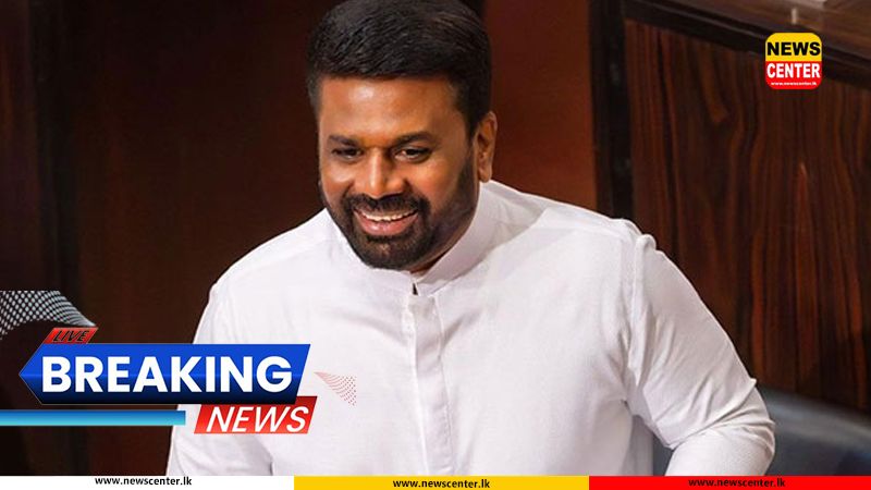 ජනපති අනුර පාර්ලිමේන්තුවට