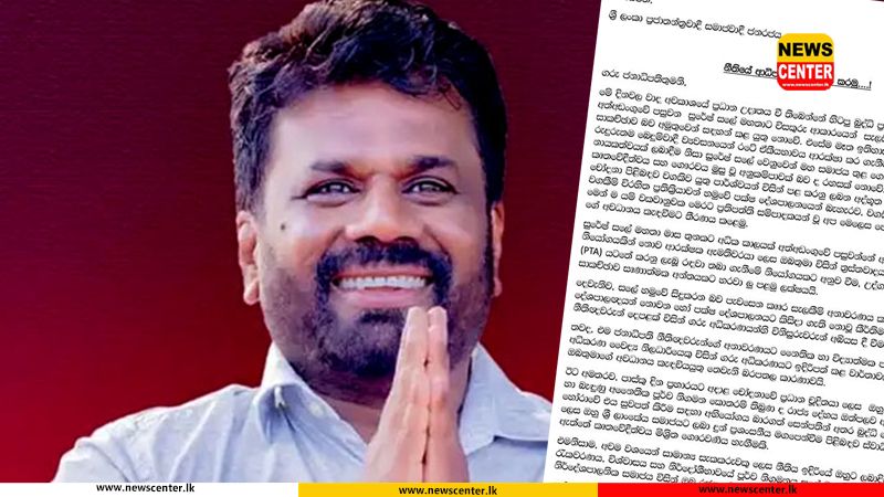 ගෝත්‍රික දේශපාලනයෙන් තොරව සුරේෂ් සලේට යුක්තිය ඉටු කරන්න - ඩලස් ඇතුළු හිටපු පාර්ලිමේන්තු මන්ත්‍රීවරුන්ගෙන් ජනපති අනුරට ලිපියක්