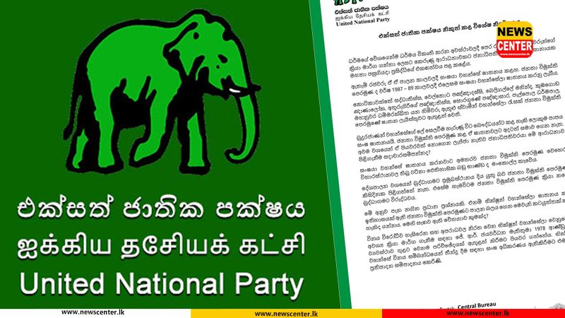 රජයට සම්බන්ධ සමාජ මාධ්‍ය මගින් ශාසනයත්, බුදුදහමත් විනාශ කිරීමේ සංවිධානාත්මක වැඩසටහනක් අද ක්‍රියාත්මක කරගෙන යනවා - එජාපයෙන් විශේෂ නිවේදනයක්