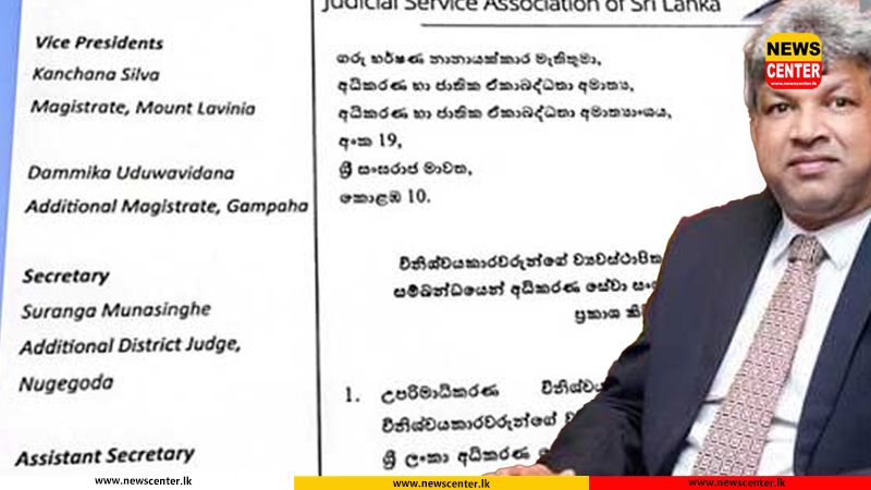 ශ්‍රී ලංකා අධිකරණ සේවා සංගමයෙන් අධිකරණ ඇමතිට ලිපියක්