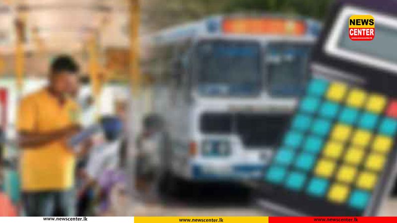 අවම බස් ගාස්තුව රුපියල් 32ක් හෝ 33ත් දක්වා වැඩි කළ යුතුයි. -  බස් සංගම්වලින් ඉල්ලීමක් 