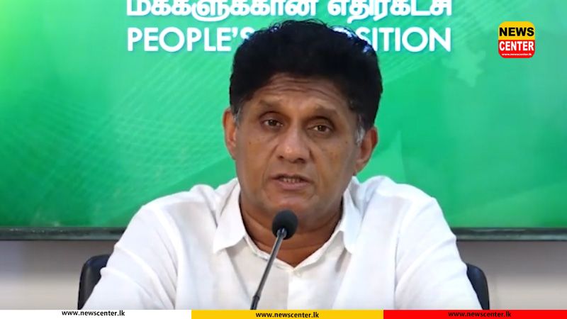 රටේ ජාතික මූල්‍ය ආරක්ෂාව අනතුරේ. වහාම අපක්ෂපාතී පරීක්ෂණයක් අවශ්‍යයි - විපක්ෂ නායක සජිත් ප්‍රේමදාස