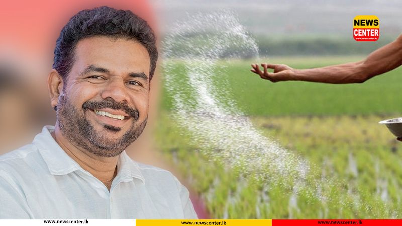 මෙවර පොහොර සහනාධාර මුදල එකවර ගොවීන්ගේ ගිණුම් වෙත බැර කරනවා. - නාමල් කරුණාරත්න