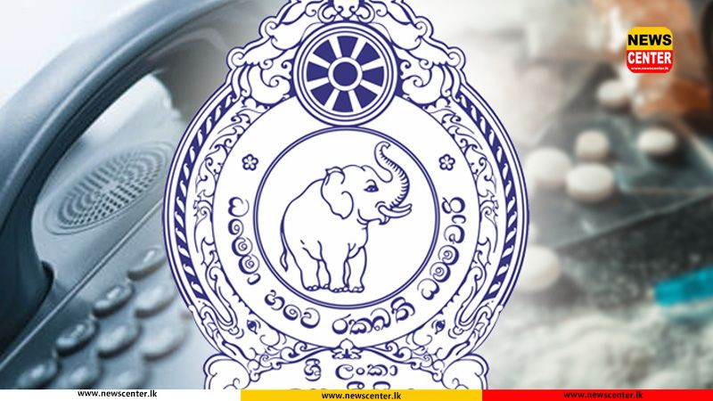 විෂ මත්ද්‍රව්‍ය වැටලීම් සඳහා තොරතුරු ලබාදීමට දුරකථන අංක