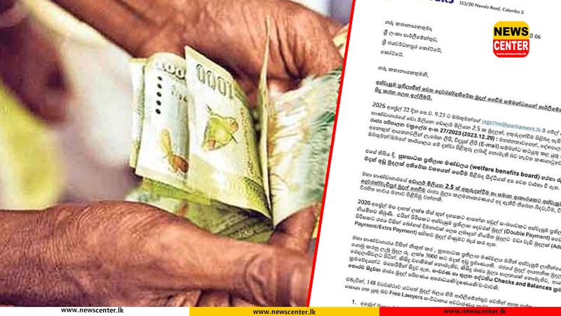 අස්වැසුමත් දෙපාරක් ගෙවලා ? පාර්ලිමේන්තුව හරහා විමර්ශනයක් කරන්නැයි ඉල්ලීමක්