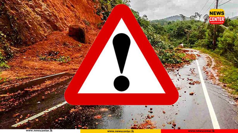 නායයෑම් අනතුරු ඇඟවීම් යාවත්කාලීන කෙරේ
