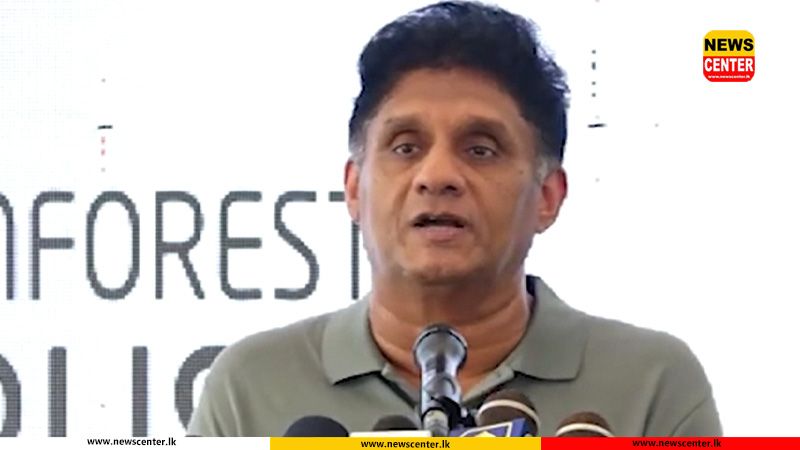 Watch : අප රටට නොවෙනස් ජාතික පාරිසරික ප්‍රතිපත්තියක් අවශ්‍යයි - විපක්ෂ නායක සජිත් ප්‍රේමදාස 