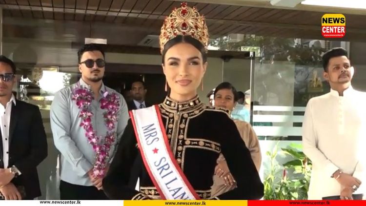 Watch : ලෝක විවාහක රූ රැජින තරගයේ තුන්වන ස්ථානය දිනූ සබීනා යූසෆ් දිවයිනට