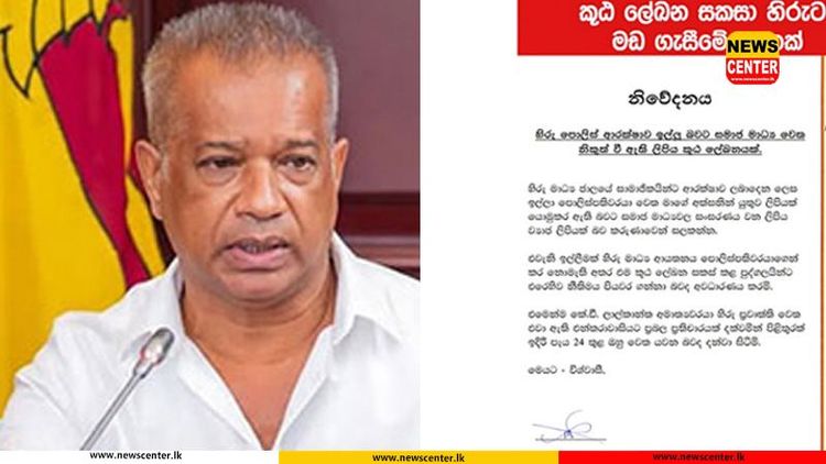 ඇමති ලාල්කාන්තට ඉදිරි පැය 24 තුළ, 'ප්‍රබල පිළිතුරක්' දෙන බව හිරු කියයි - හිරුට එල්ල වන මඩක් ගැනත් අනාවරණයක් 