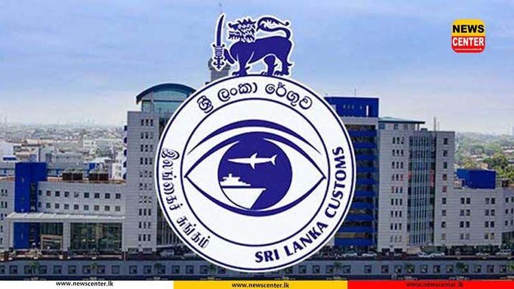 ශ්‍රී ලංකා රේගුවේ ආදායම ට්‍රිලියන 02 ඉක්මවයි