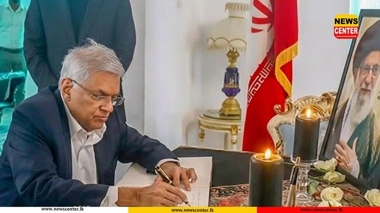 ශෝකය පළ කරන්න හිටපු ජනපති රනිල් ඉරාන තානාපති කාර්යාලයට