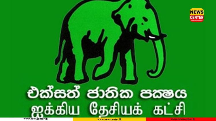 එජාපයෙන් විශේෂ නිවේදනයක්