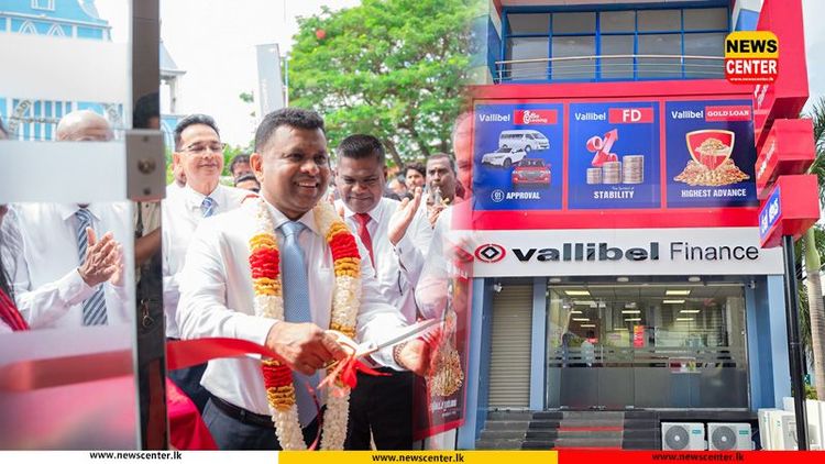 vallibel Finance නවතම ශාඛාව දැන් මඩකලපුවට සහ ත්‍රිකුණාමලයට
