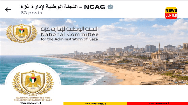 ගාසාහි පාලන වගකීම් භාර ගැනීමට සූදානම් - NCAG 