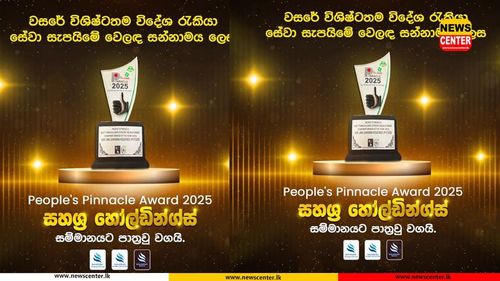 වසරේ විශිෂ්ටතම විදේශ රැකියා සන්නාමය ලෙස සහශ්‍ර හෝල්ඩින්ස් සම්මානයට පාත්‍ර වෙයි 
